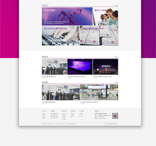 上億科技 軟件驅動的現代網站設計理念與實踐