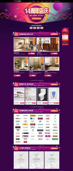 裝修公司周年慶專題網(wǎng)頁設(shè)計 | 淘寶電商視覺設(shè)計